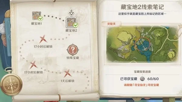 2025年原神秘宝迷踪第二个特殊宝藏位置　原神秘宝迷踪第二个特殊宝藏解密